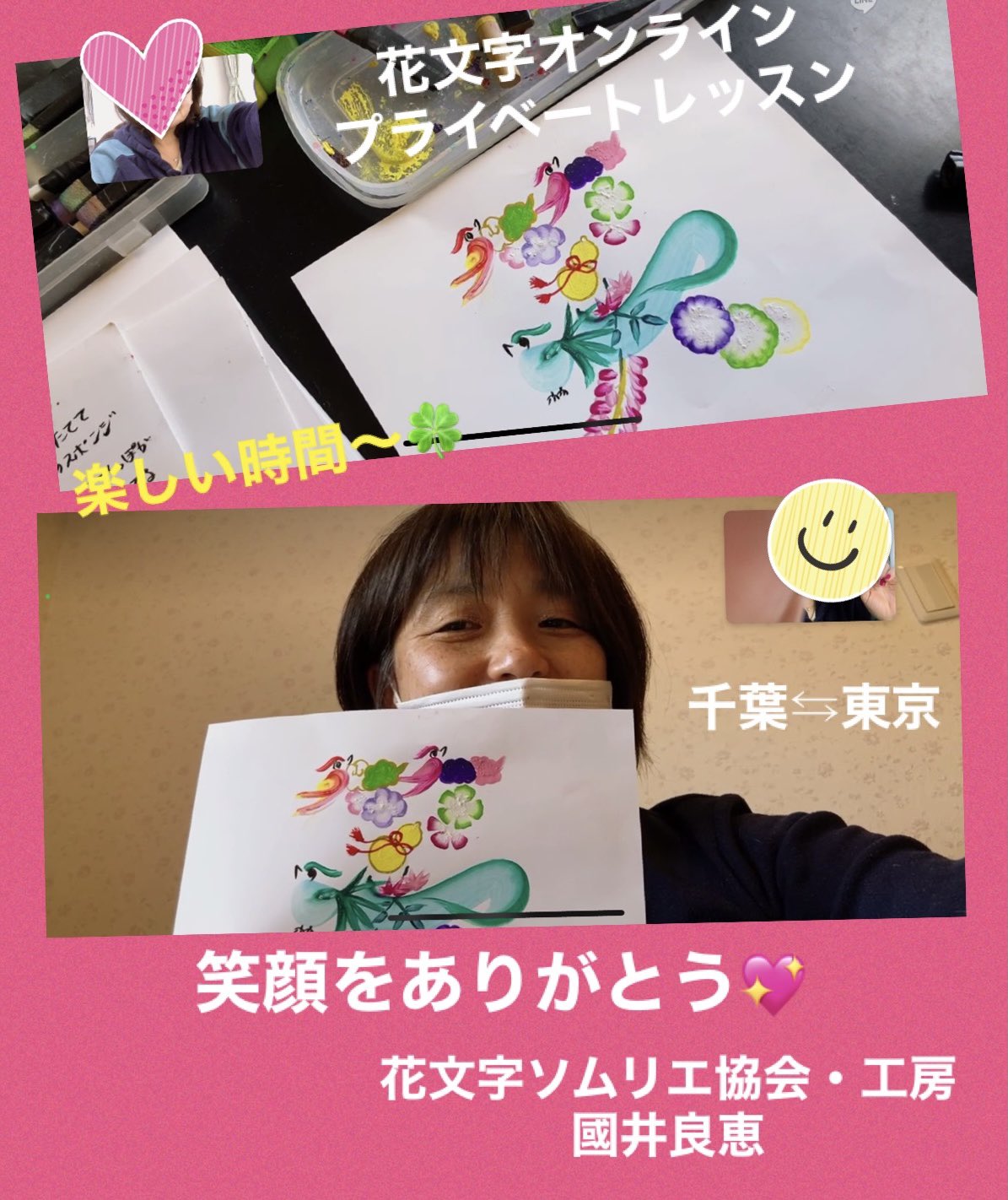 國井良恵 福を呼ぶ花文字 Baronrose39 Twitter