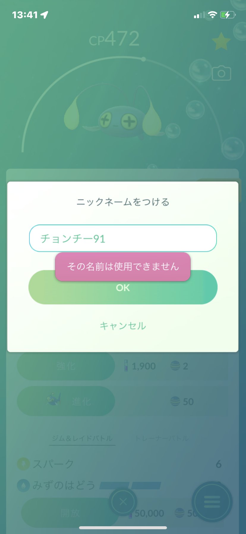Naka Page ポケモンgo チョンチーの名前を変えられない 英数字しか受け付けない これだいぶ昔からある不具合 ポケモンgoは 更新スピードは早いが品質管理はお粗末です ポケモンgo不具合 T Co Uq6un3jhpu Twitter