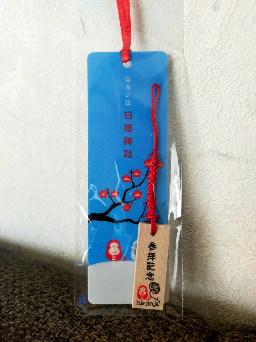 osprey_SDF's tweet photo. まさか参拝記念をいただけるとは
疲れ吹っ飛んだぜぇ(￣▽￣)

#山王日枝神社
#官幣大社
#准勅祭社
#東京五社
#長いエスカレーター
#けど自力で登り降り
#山王稲荷神社
#八坂神社
#猿田彦神社 https://t.co/L486xnIRki