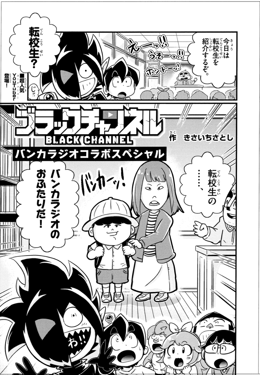 Plottオールスター幼児化ステッカーつきのコミックス4巻発売まであと