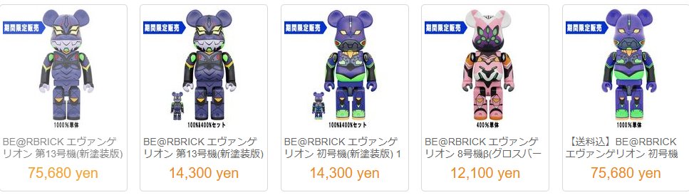 最新情報 初号機(新塗装版) エヴァンゲリオン BE@RBRICK 送料込】BE