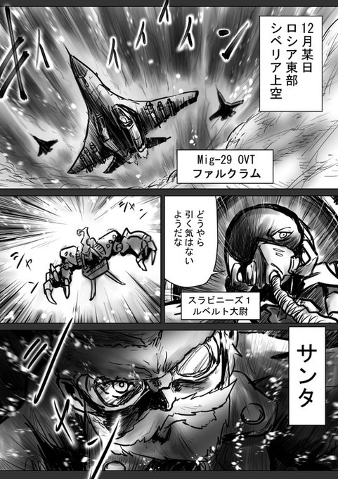 これはフィンランドがロシアに侵攻する漫画 