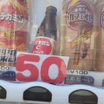 自販機でオロナミンCが50円で売られていたので？日本買ってみた!