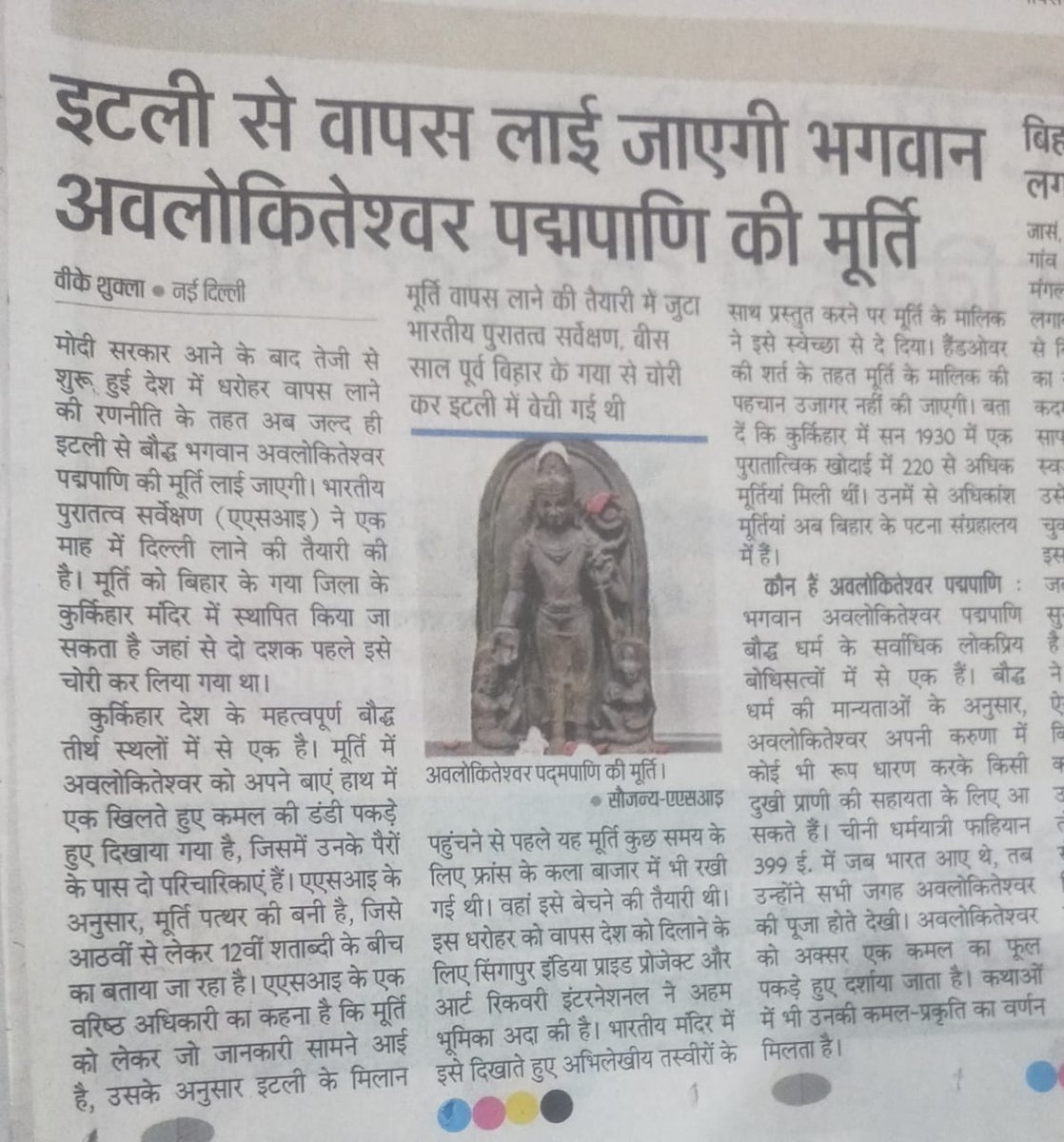 563Rajendra's tweet photo. अवलोकितेश्वर पद्मपाणि की मूर्ति है। बिहार के कुर्किहार से मिली थी। 8 वीं से 12 वीं सदी के बीच की बनी है। 

साल 2000 में चोरी चली गई थी। 

पिछले दिनों इटली के मिलान में इसे भारतीय वाणिज्यिक दूतावास को सौंप दिया गया है। 

अब इसे इटली से भारत लाया जाएगा। https://t.co/Y837zRaVtW