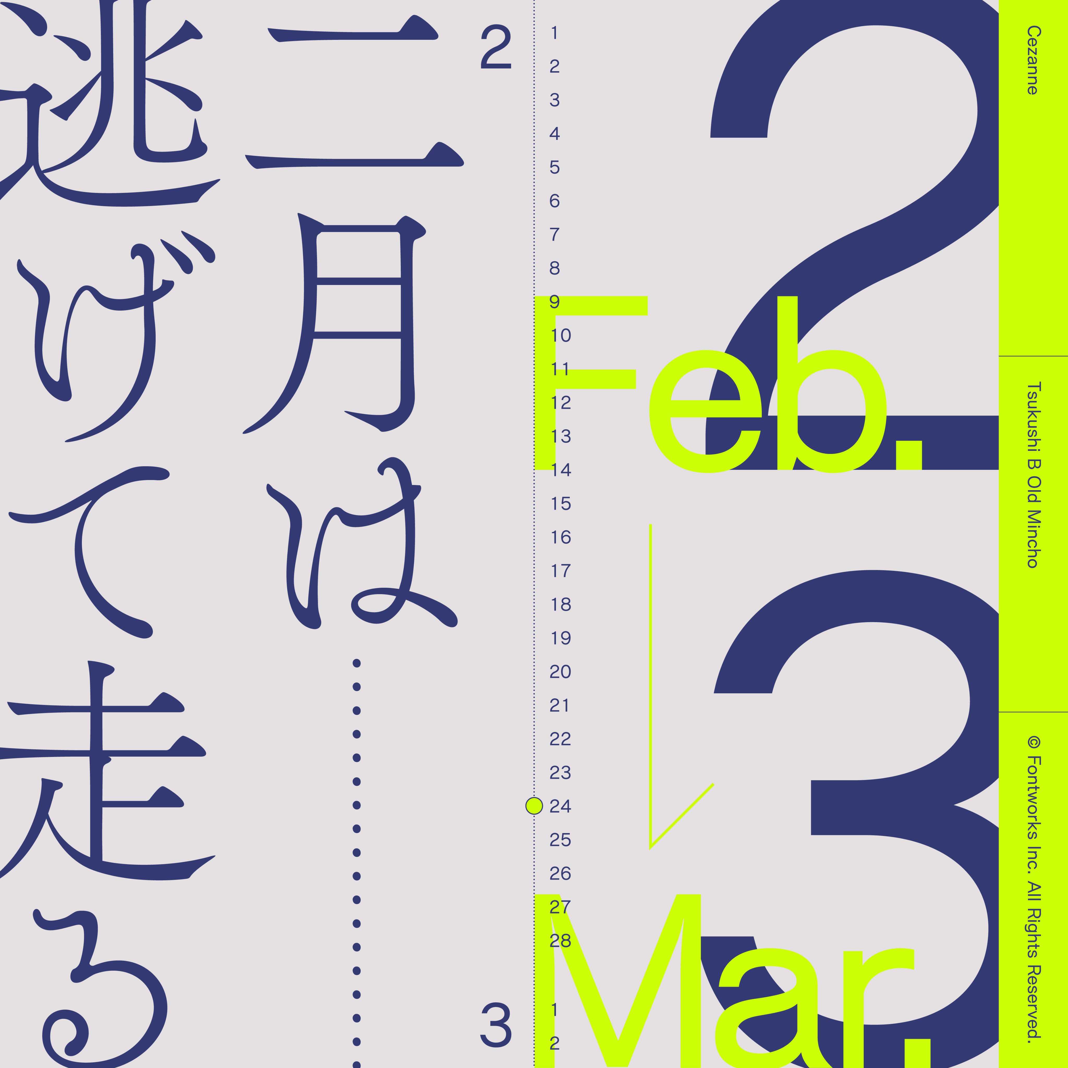 Twitter এ Fontworks フォントワークス 二月という月は 逃げるかの如く早く過ぎてしまうものだ 筑紫bオールド明朝 は 筑紫aオールド明朝の漢字に 古風かつ新しいスタイルの かな を装備した書体です より激しい 肉声的濃さ を表現することができます