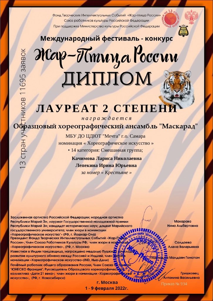 Поздравляем наших талантливых ребят с победой в Международном фестивале-конкурсе "Жар-Птица России" 👏🏻🎉🎊