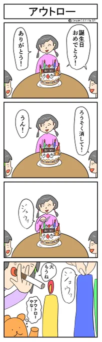 アウトロー #4コマ 