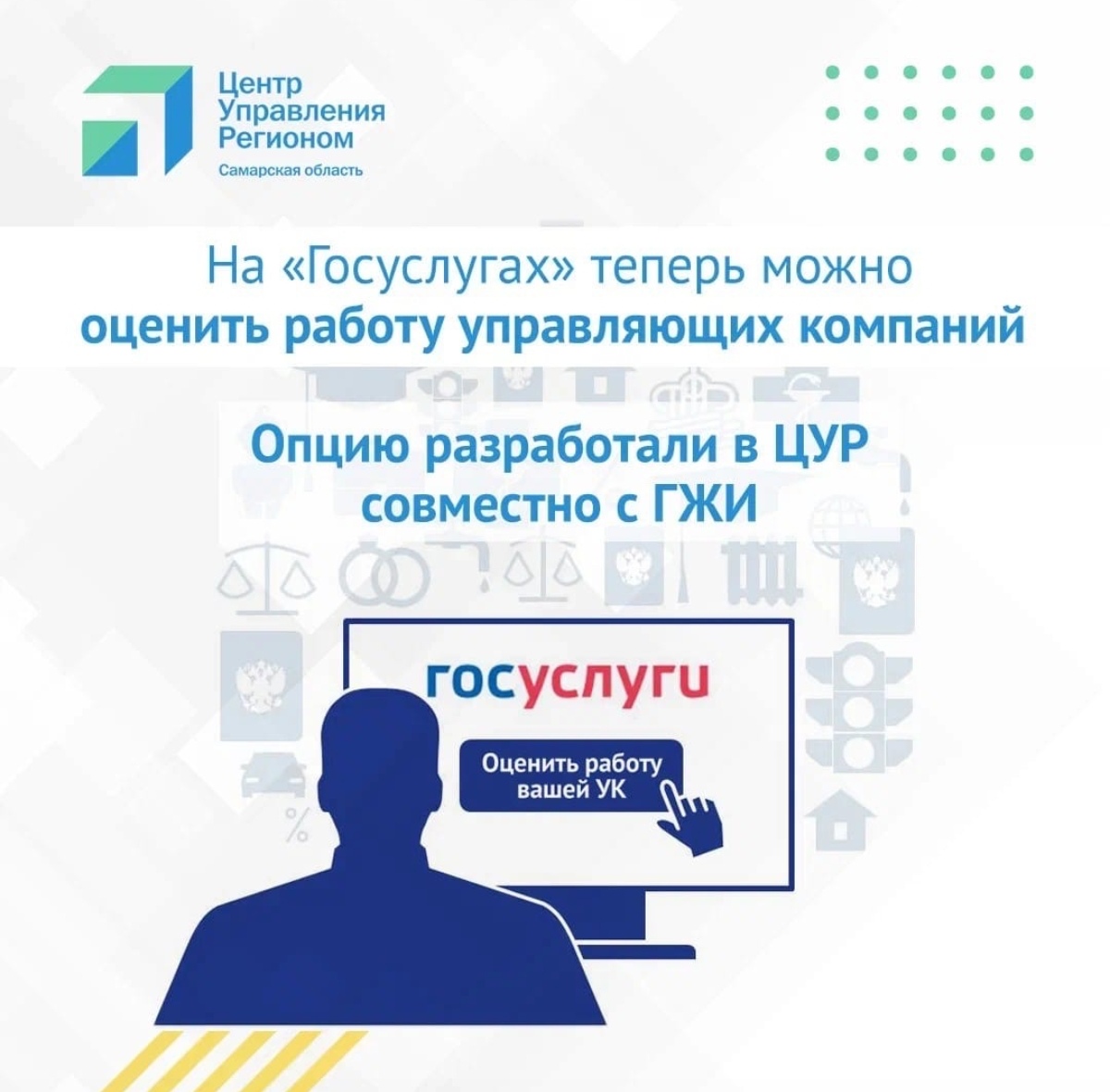🌼Уважаемые жители Сызранского района !

📄В соответствии с поручением Губернатора Государственной жилищной инспекции совместно с Центром Управления Регионом проводится оценка деятельности Управляющих Компаний.⏬
vk.com/syzrayon?w=wal…
