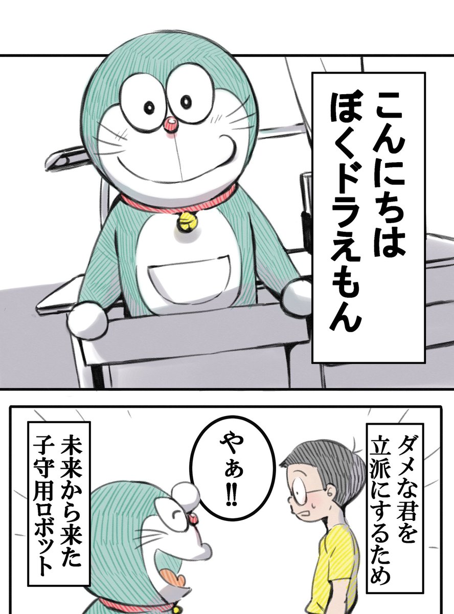 タグ ドラえもん の注目ツイート 2ページ目 メガとんトラック