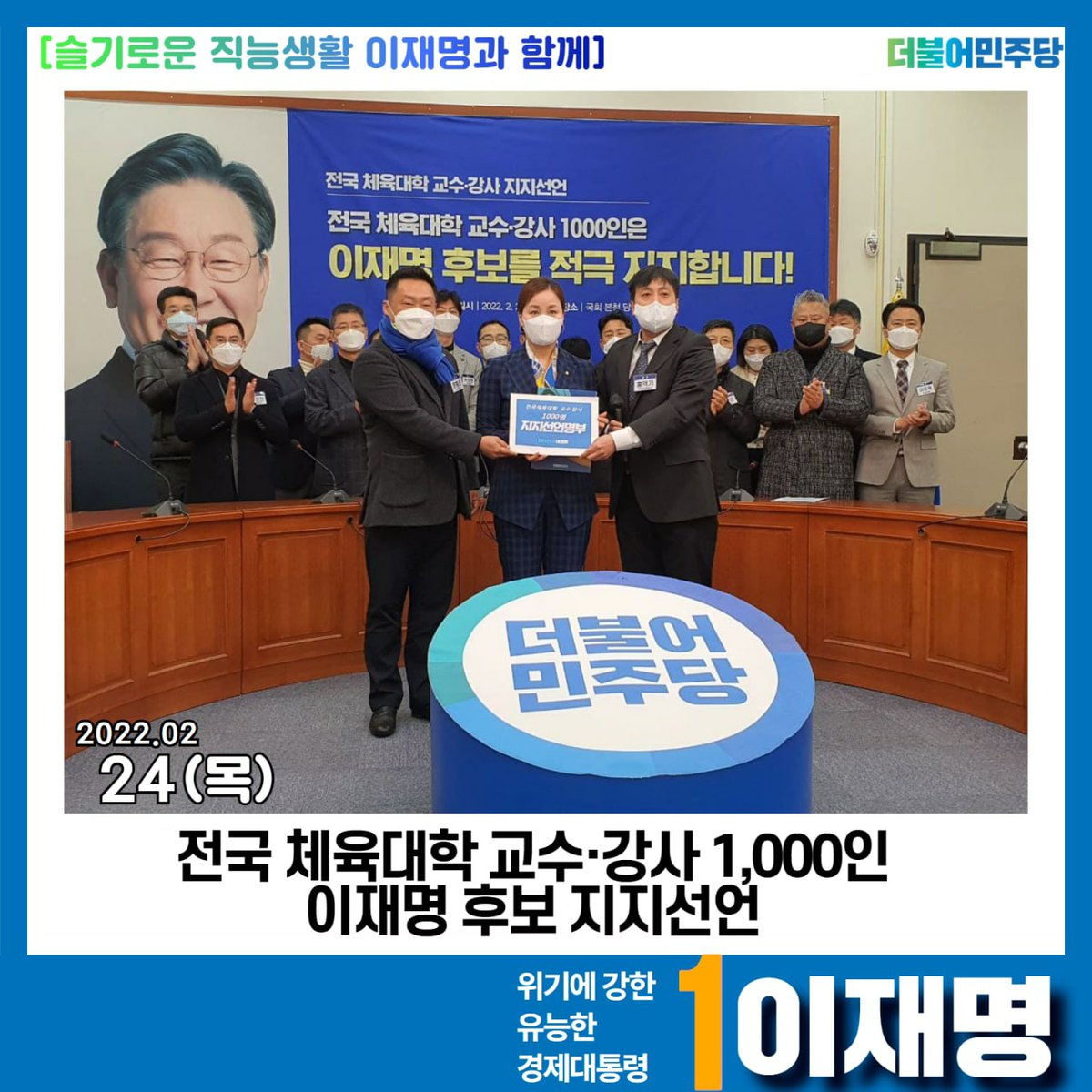 OKLim_GM's tweet image. 전국 체육대학 교수 ·강사 1,000인 이재명 후보 지지선언

#이재명 #체육 #교수 #강사