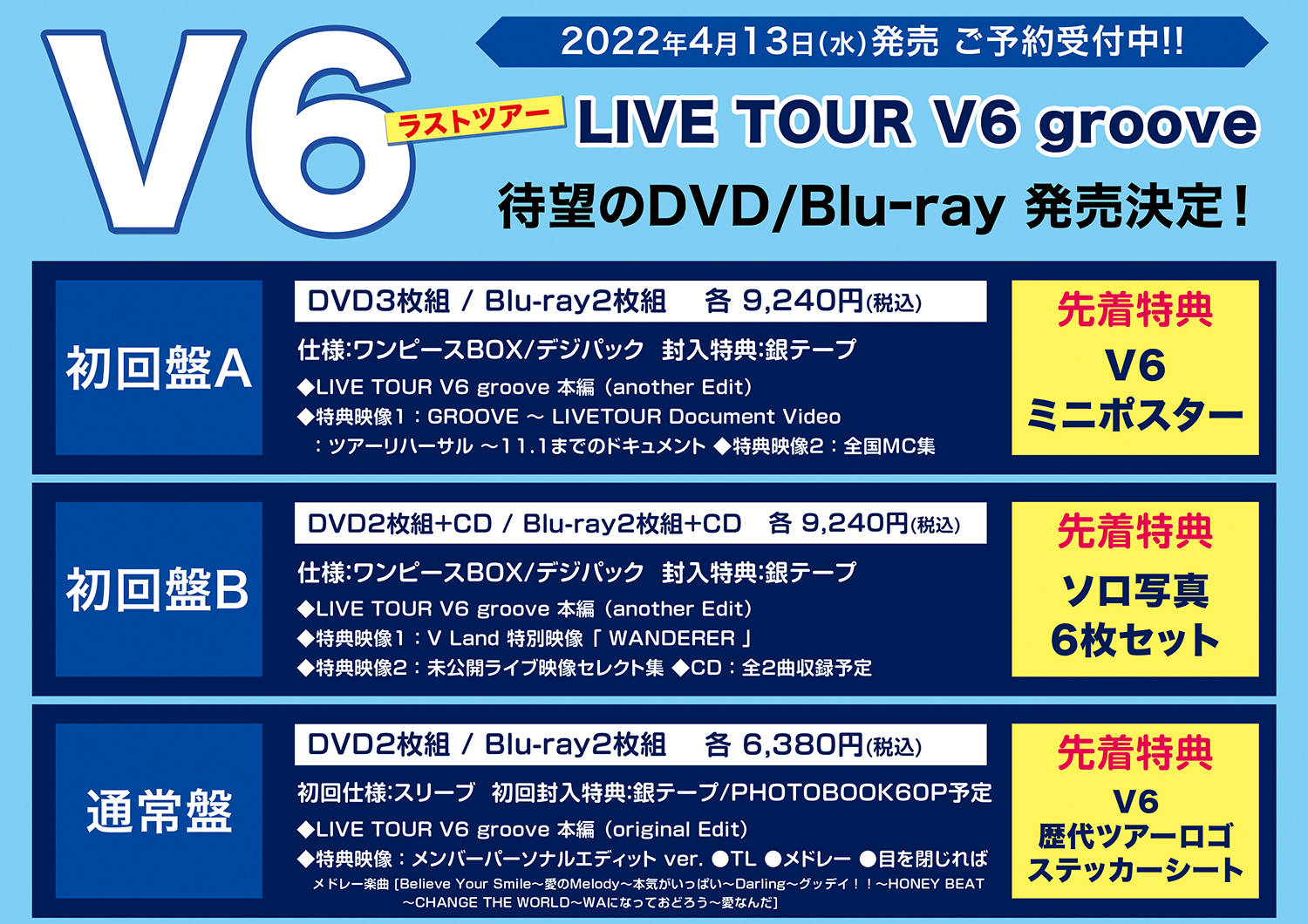 Twitter 上的 Hmvららぽーと豊洲 V6 Dvd Amp ブルーレイ Live Tour V6 Groove 発売日 22年04月13日 ご予約お待ちしております 詳しくはこちら T Co Alkfe1mijk T Co 2mqxv4c9le Twitter