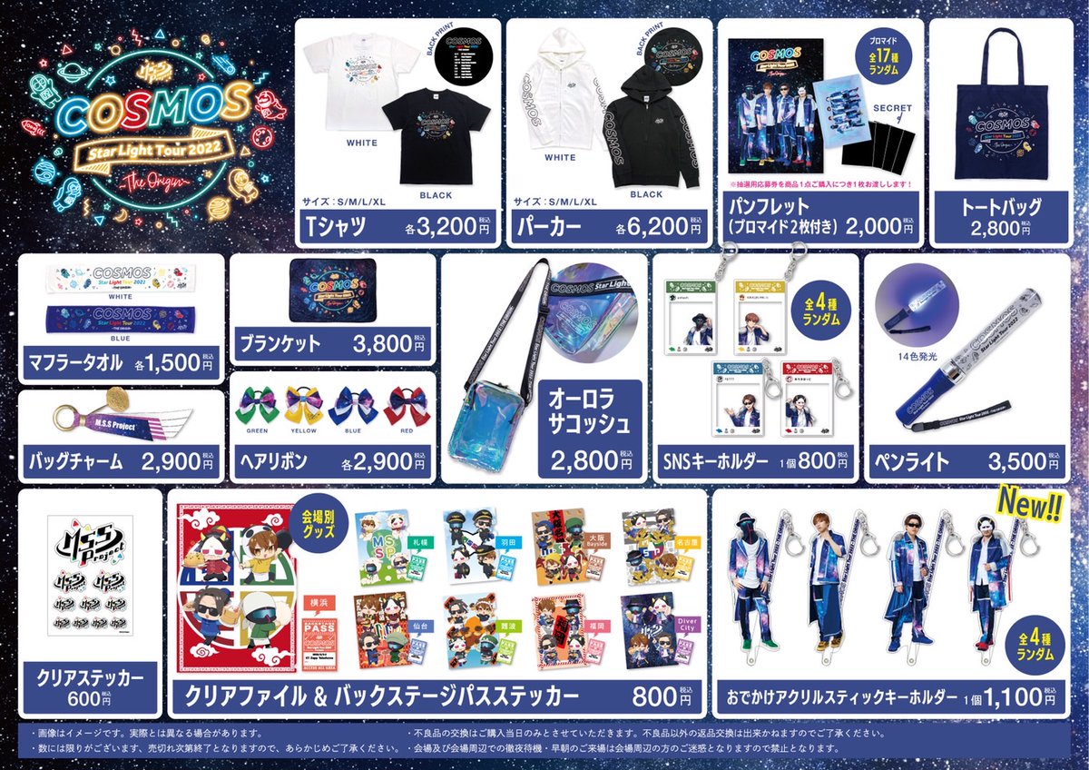 3月いっぱいで削除】MSSPライブ グッズ 60点以上 国内初の直営店 htckl