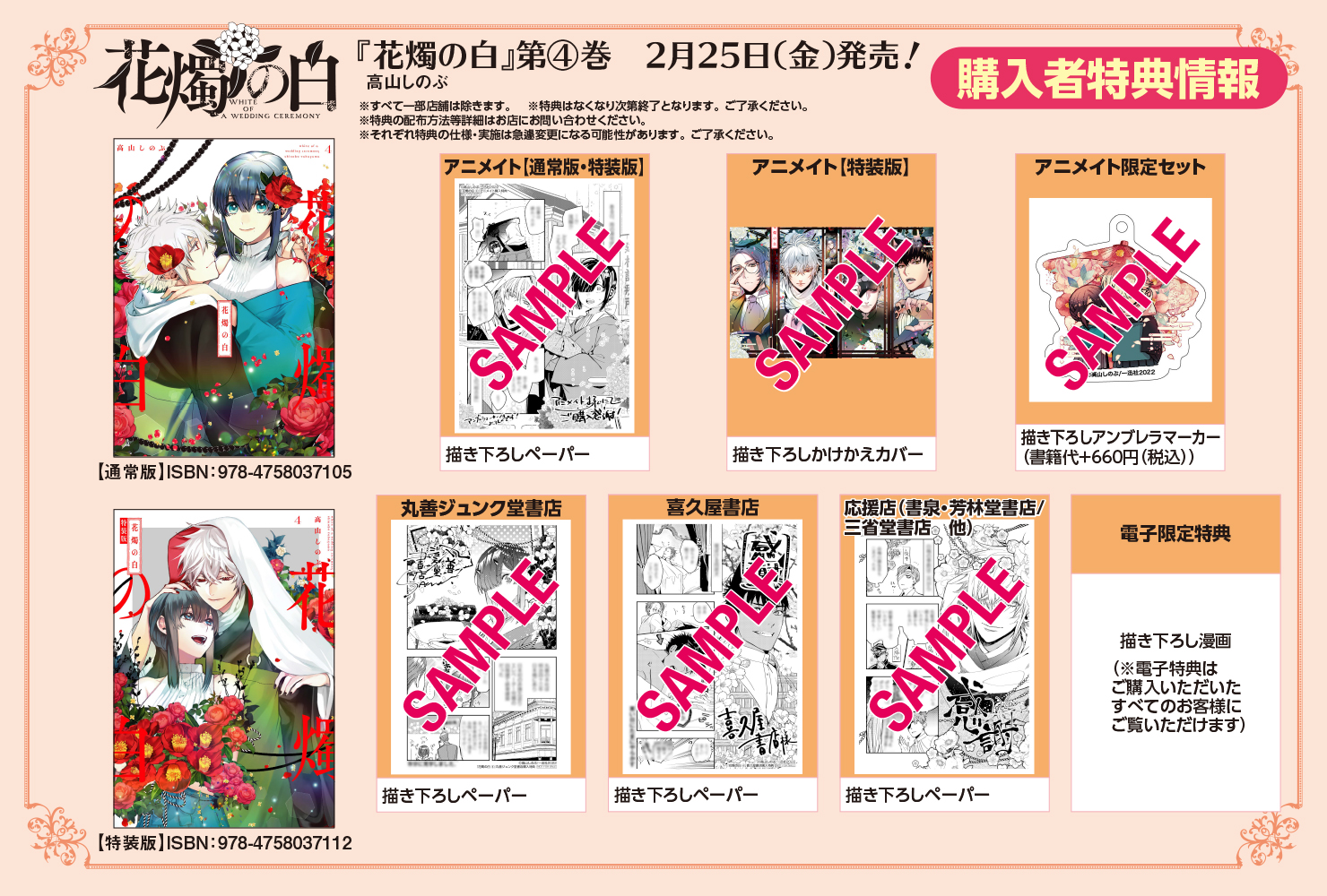 ゼロサム編集部 明日発売 花燭の白 4巻 著 高山しのぶ が明日 ついに発売です 通常版 特装版の書影はこちら 各書店さんの特典も描きおろしがたっぷりですので 以下をcheckしてくださいね T Co Ettvtlw7wk Twitter ゼロサム編集部 明日発売 花燭の白 4巻 著 高山しのぶ が明日 ついに発売です 通常版 特装版の書影はこちら 各書店さんの特典も描きおろしがたっぷりですので 以下をcheckしてくださいね T Co Ettvtlw7wk Twitter