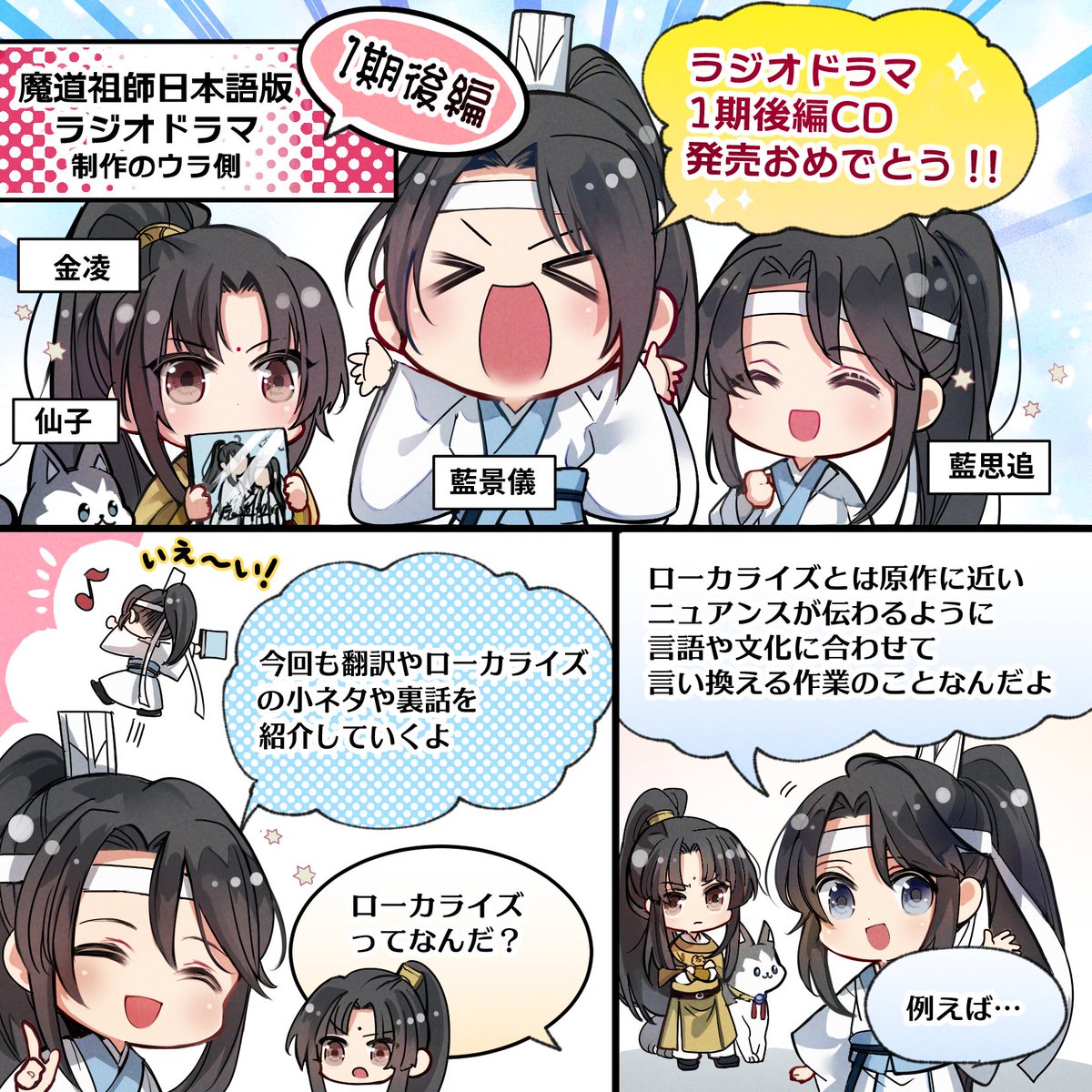 第一期後編ドラマCDブックレット漫画、大公開! 普段は公開 第一期後編ドラマCDブックレット漫画、大公開! 普段は公開