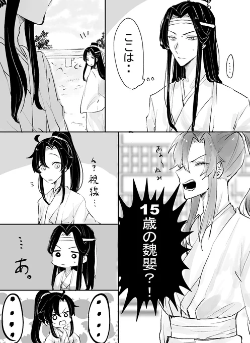 15歳の魏嬰にあった35歳藍湛

 #忘羨 