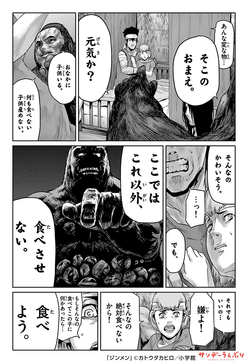 ジンメン」による 人類大虐殺から数日後・・・ 奇跡的に生き延びたマサト.. | うぇぶりくん＠サンデーうぇぶり おすすめ漫画紹介 さんのマンガ |  ツイコミ(仮)