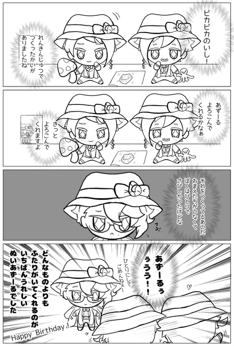 ぬいリーチ兄弟もお祝いなかよしイドアズ 