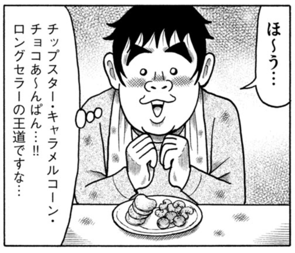 定額制夫の こづかい万歳 公式 単行本4巻4月21日発売 Twitter पर お菓子好きの皆さんから大大大反響 こづかい万歳 話題の 配給回 今だけ無料で読めます こづかい万歳 大人だってお菓子大好き 無料話はこちらからどうぞ T Co