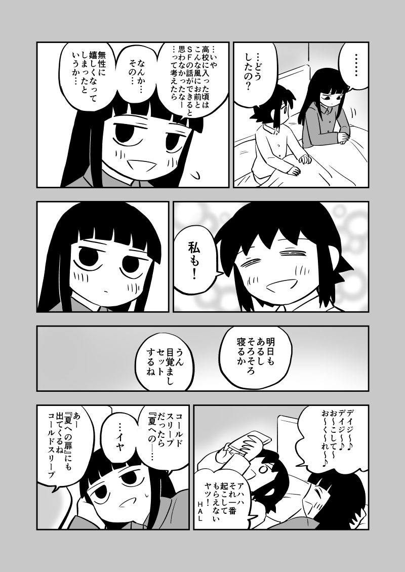 ド嬢の二次創作漫画
【コールドスリープ】① 