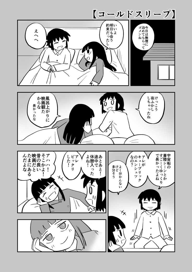 ド嬢の二次創作漫画
【コールドスリープ】① 