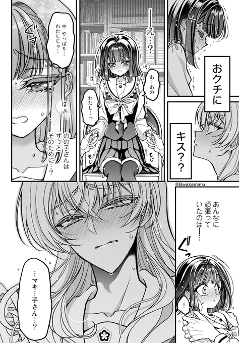 学校の王子様が好きな子の"彼女"になる話㉕#のの子さんの彼女くん#ののカノ#創作漫画 #漫画が読めるハッシュタグ 