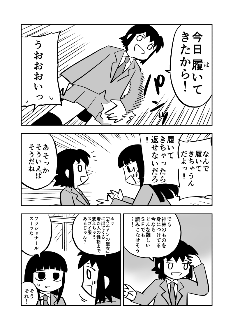 ド嬢の二次創作漫画
【語られざる事件】③ 