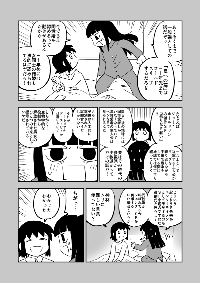 ド嬢の二次創作漫画
【コールドスリープ】② 