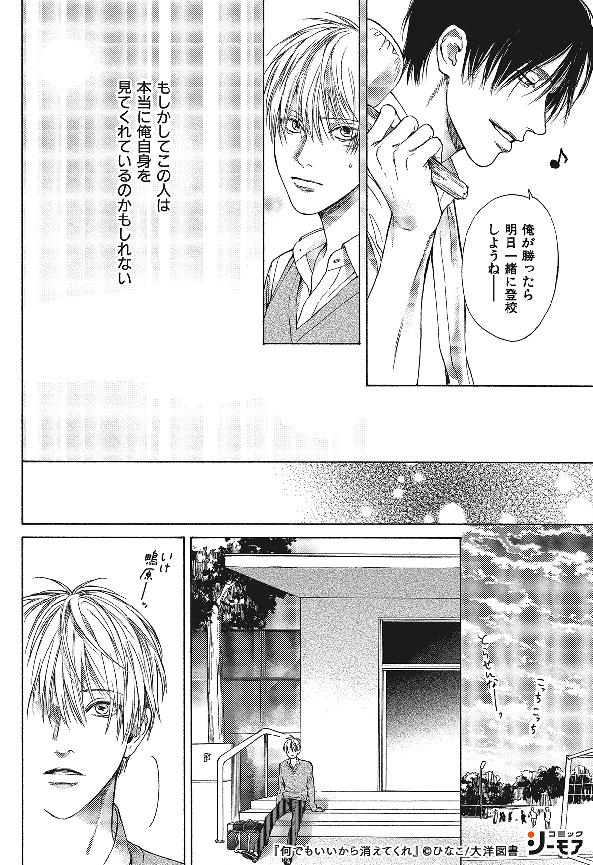 ひなこ　　何でもいいから消えてくれ 何でもいいから消えてくれ 3 (H&C Comics iHertZシリーズ