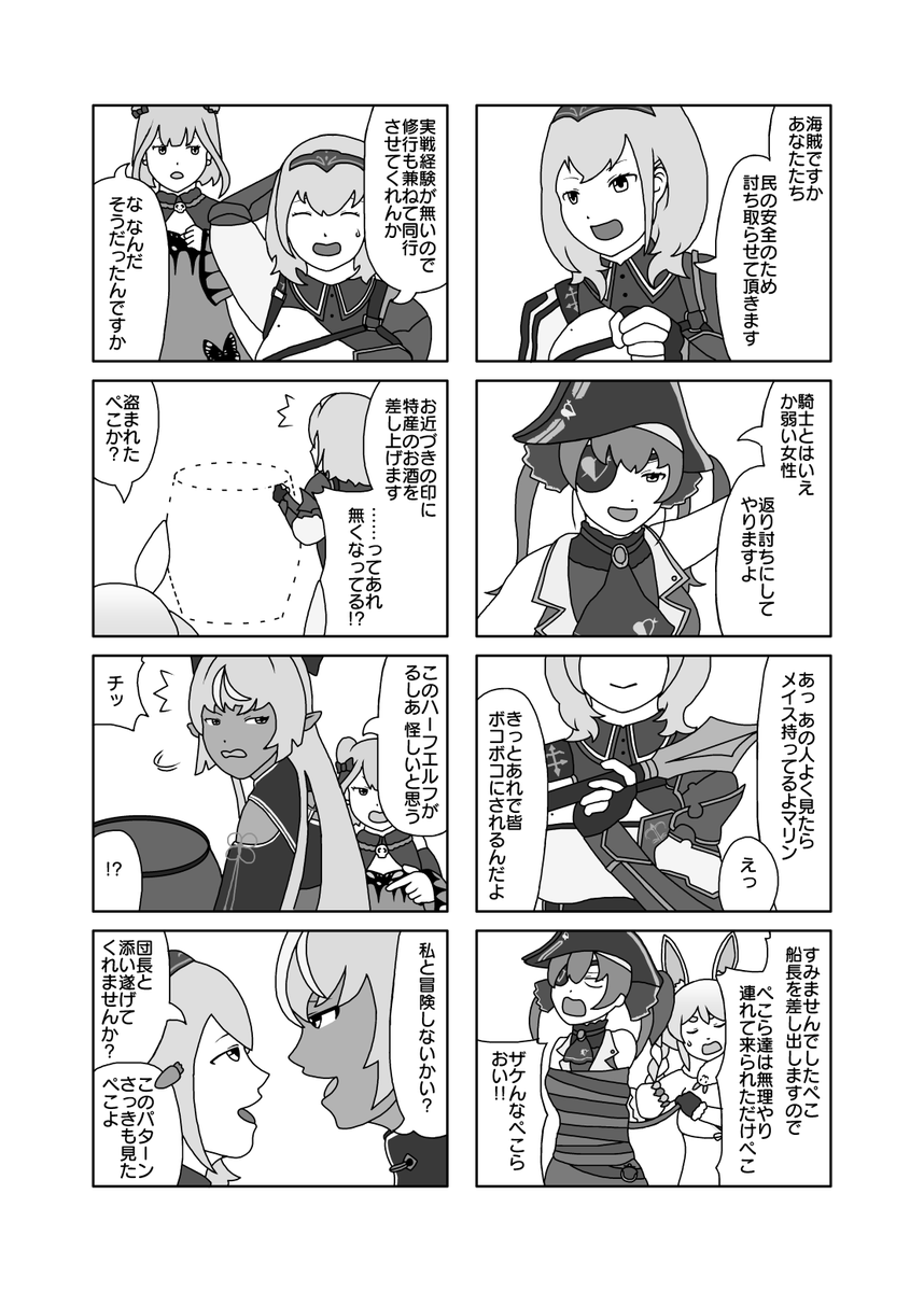 いつかホロ4コマ漫画本を出そうと描き溜めたまま放ったらかしにしていた原稿があるのですが、今回の件を受けて4ページほどボツにするので、ここに公開しようと思います。 