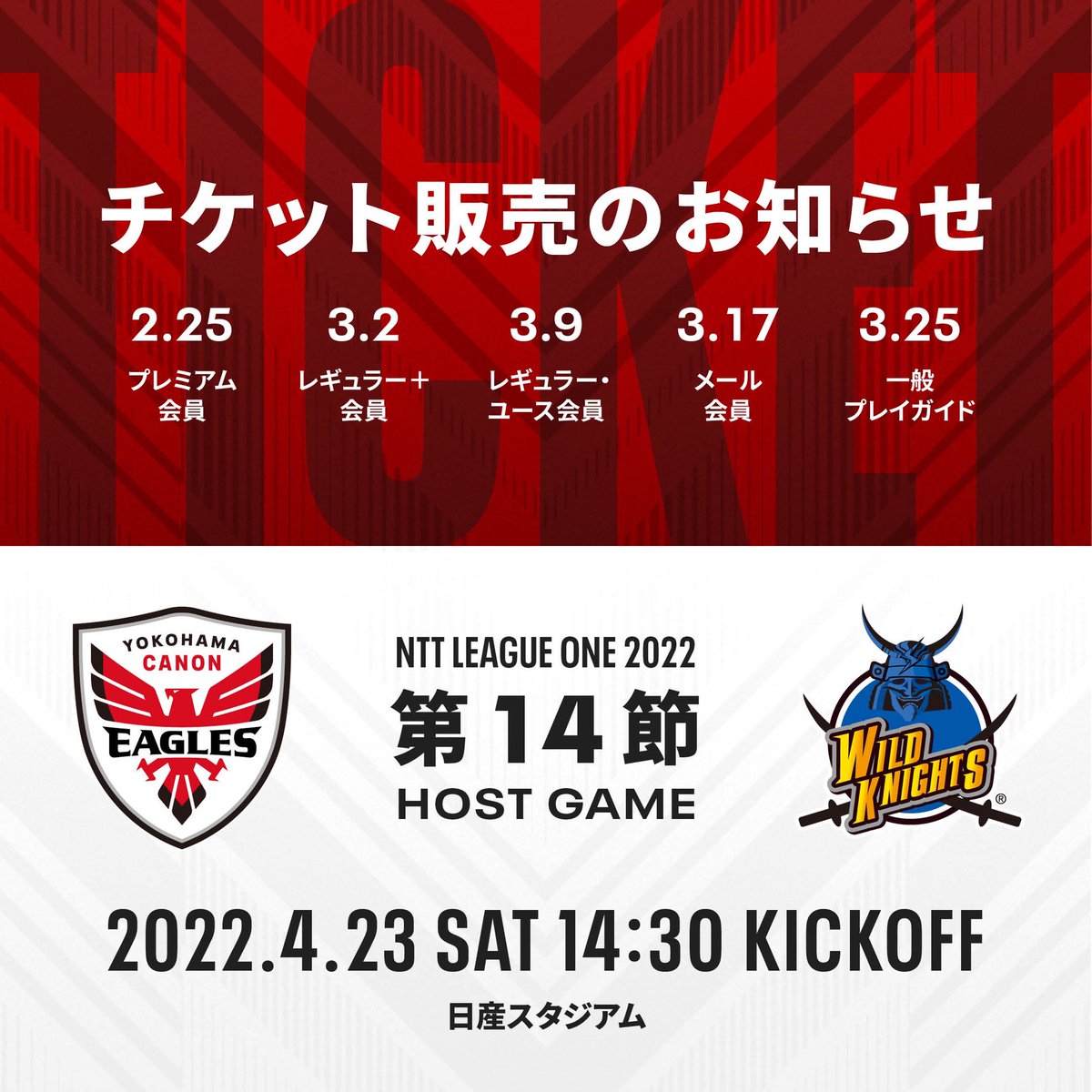 Canon_Eagles's tweet photo. #サポーターズクラブ  🦅🎫
第14節vs.埼玉ワイルドナイツ⚔の、チケット販売日程・席種・価格についてのお知らせを公開しました！

／
今シーズン最後の横浜開催‼️
日産スタジアム‼️
＼

プレミアム会員様は、明日2/25(金)13:00販売開始です✨🛒

チケット情報はこちらから⬇️
https://t.co/0DDsyStutH https://t.co/PleexllOzq