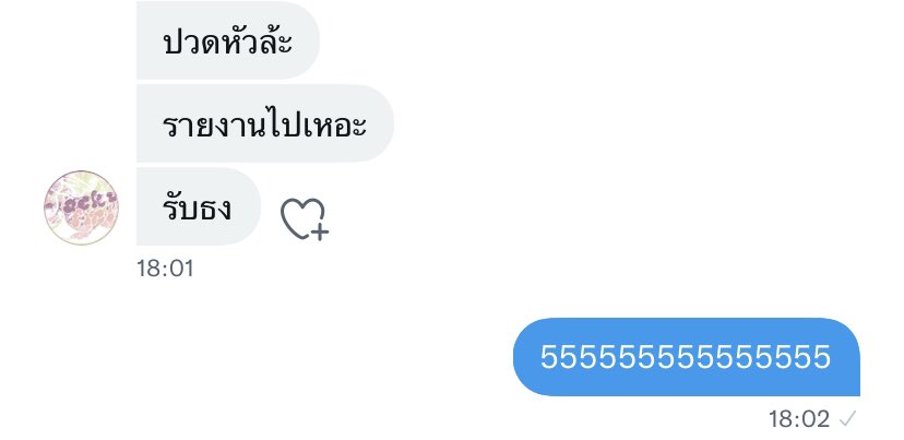 คนอื่นได้อะไรเราไม่รู้ ส่วนเราได้