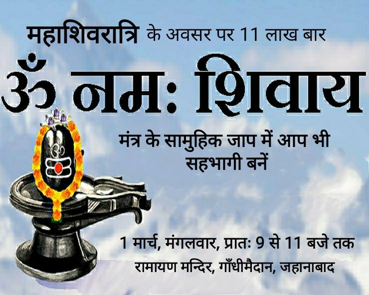 akhandpath's tweet photo. 11 लाख बार #ॐ_नमः_शिवाय महामंत्र के सामुहिक जाप में आप भी सहभागी बनें। #महाशिवरात्रि https://t.co/M2Kk2v6NRS