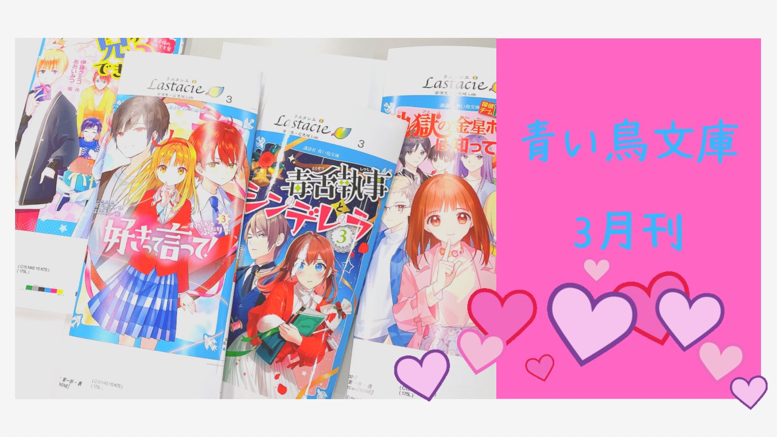 講談社 青い鳥文庫 Twitterren 三月刊 ときめかせちゃう 兄が3人できまして 探偵チームkz事件ノート 最新刊出るよ 発売日に買わなきゃ そしてそして 好きって言って 毒舌執事とシンデレラ までも 幸せすぎる ๑ ๑ T Co Fpjsvitzo6 講談社 青い鳥文庫 Twitterren 三月刊 ときめかせちゃう 兄が3人できまして 探偵チームkz事件ノート 最新刊出るよ 発売日に買わなきゃ そしてそして 好きって言って 毒舌執事とシンデレラ までも 幸せすぎる ๑ ๑ T Co Fpjsvitzo6