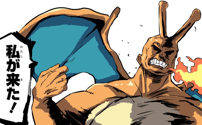 1カメには来んリザマイト #ポケモンユナイト #ポケモン #リザードン  #オールマイト 