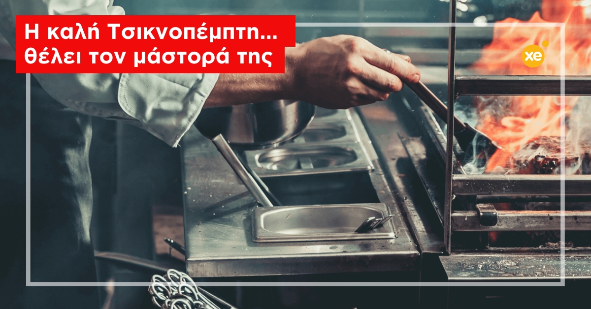 xe_gr's tweet photo. Δες θέσεις εργασίας για ψήστες εδώ 👉https://t.co/b7Cl1z6RqX
#jobs #work #hiring #tsiknopempti #psistis https://t.co/pJlUuFBgCy