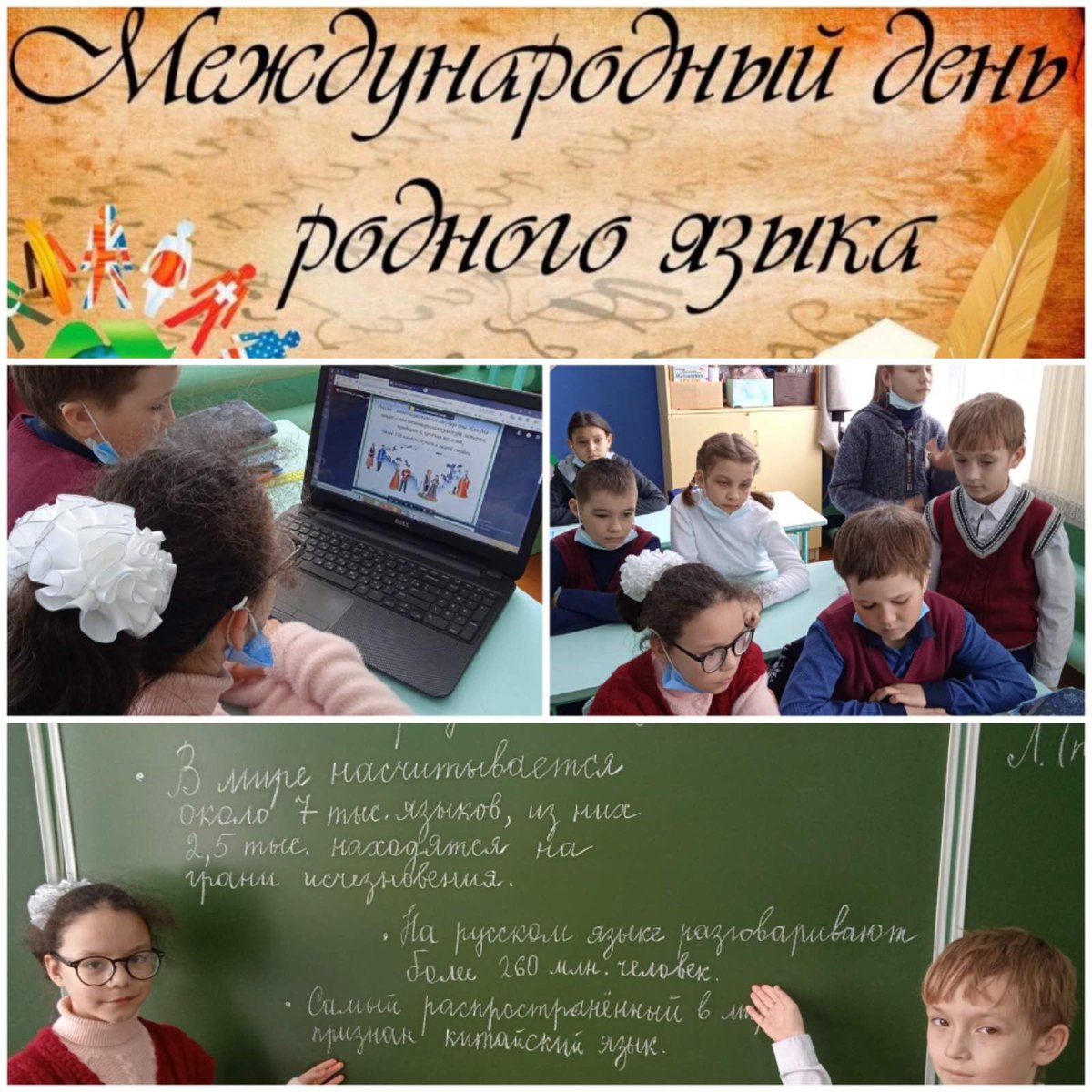 3 класс. День родного языка  <a href="/samminobr/">МинОбрНауки СО</a> <a href="/uprobraz2018/">Отрадненское управление МОНСО</a> <a href="/GbouSosh2_KCh/">ГБОУ СОШ №2 ОЦ с. Кинель-Черкассы</a>