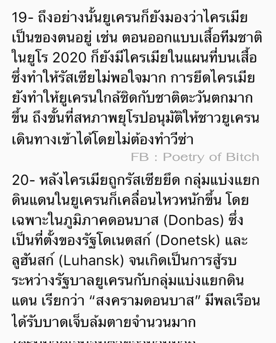 ssxx_am's tweet photo. CR : FB Poetry of Bitch #ยูเครน https://t.co/BdoiKigWIV