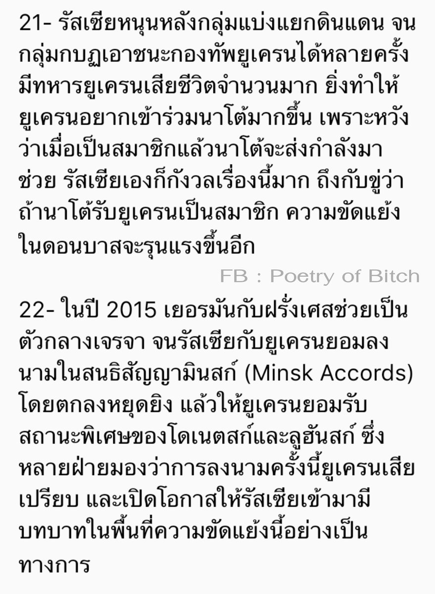 ssxx_am's tweet photo. CR : FB Poetry of Bitch #ยูเครน https://t.co/CcKPLwebfG