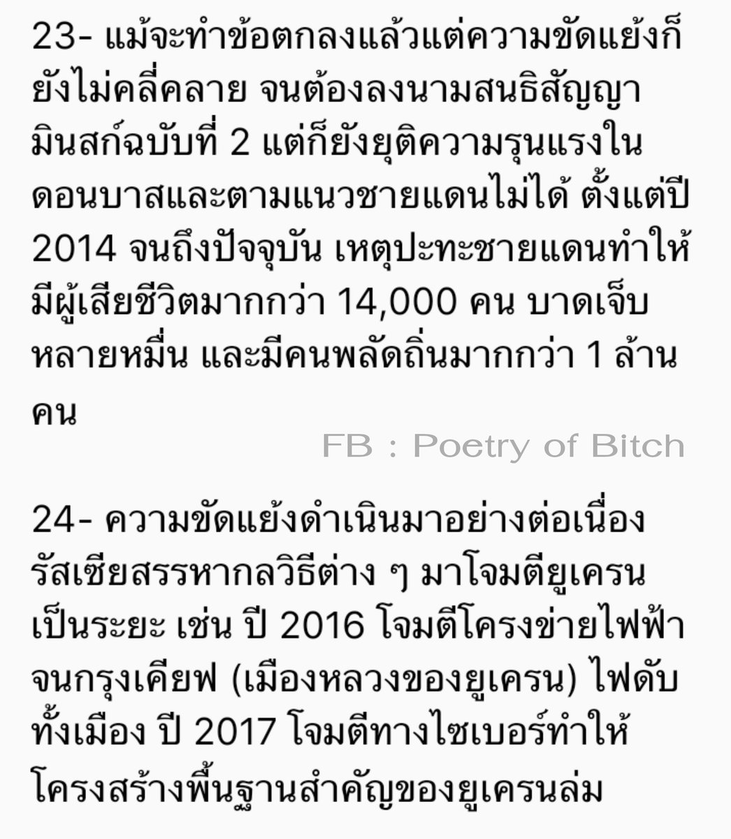 ssxx_am's tweet photo. CR : FB Poetry of Bitch #ยูเครน https://t.co/CcKPLwebfG