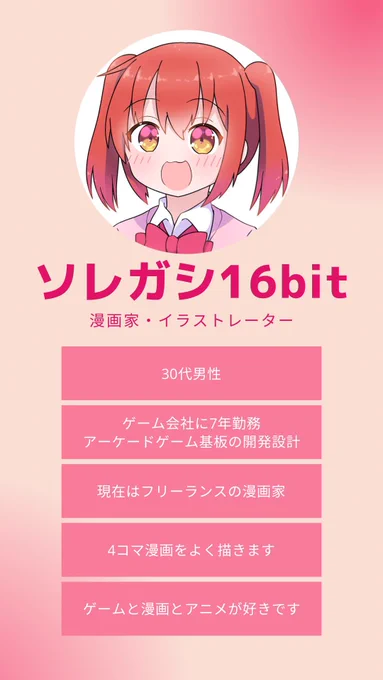 ソレガシ16bitです😊
アイコン変わりましたので、改めて挨拶です☺️
今後ともよろしくお願いします✨

▼pixiv
https://t.co/gau24wijdO

▼インスタグラム
https://t.co/wSqDyVURsj

▼ポートフォリオ
https://t.co/zYZMbHaIR5 