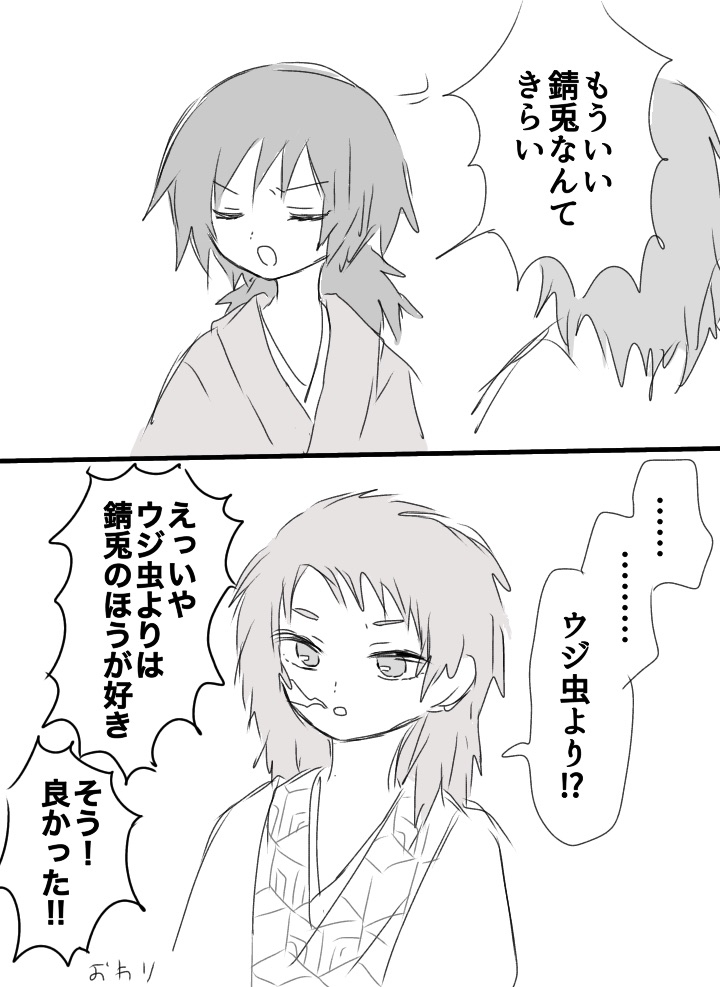 錆義ろぐ2 #漫画 #腐滅の刃 #錆義 https://t.co/31qsACQna5 