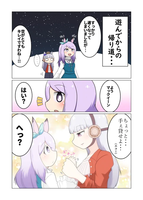 ゴルシちゃんとマックイーンちゃんの漫画を描きました
#ウマ娘
#ゴールドシップ
#メジロマックイーン 