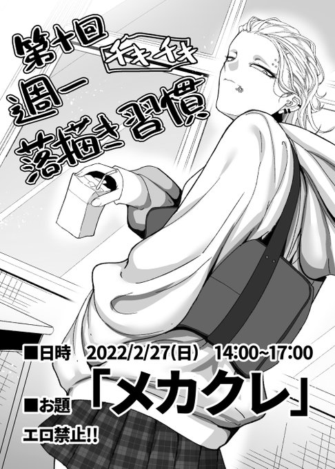 毎週末お題を決めて落描きしております。
どうせならdiscordでも繋ぎながら同じお題で落描きしませんかという催しです。
一回だけの参加も全然OK。描いた後評価し合うわけでもない緩い会です。普段からお絵かきされてる方で興味あったらリプ下さい。
いつもと時間が違います。ごめんね。 