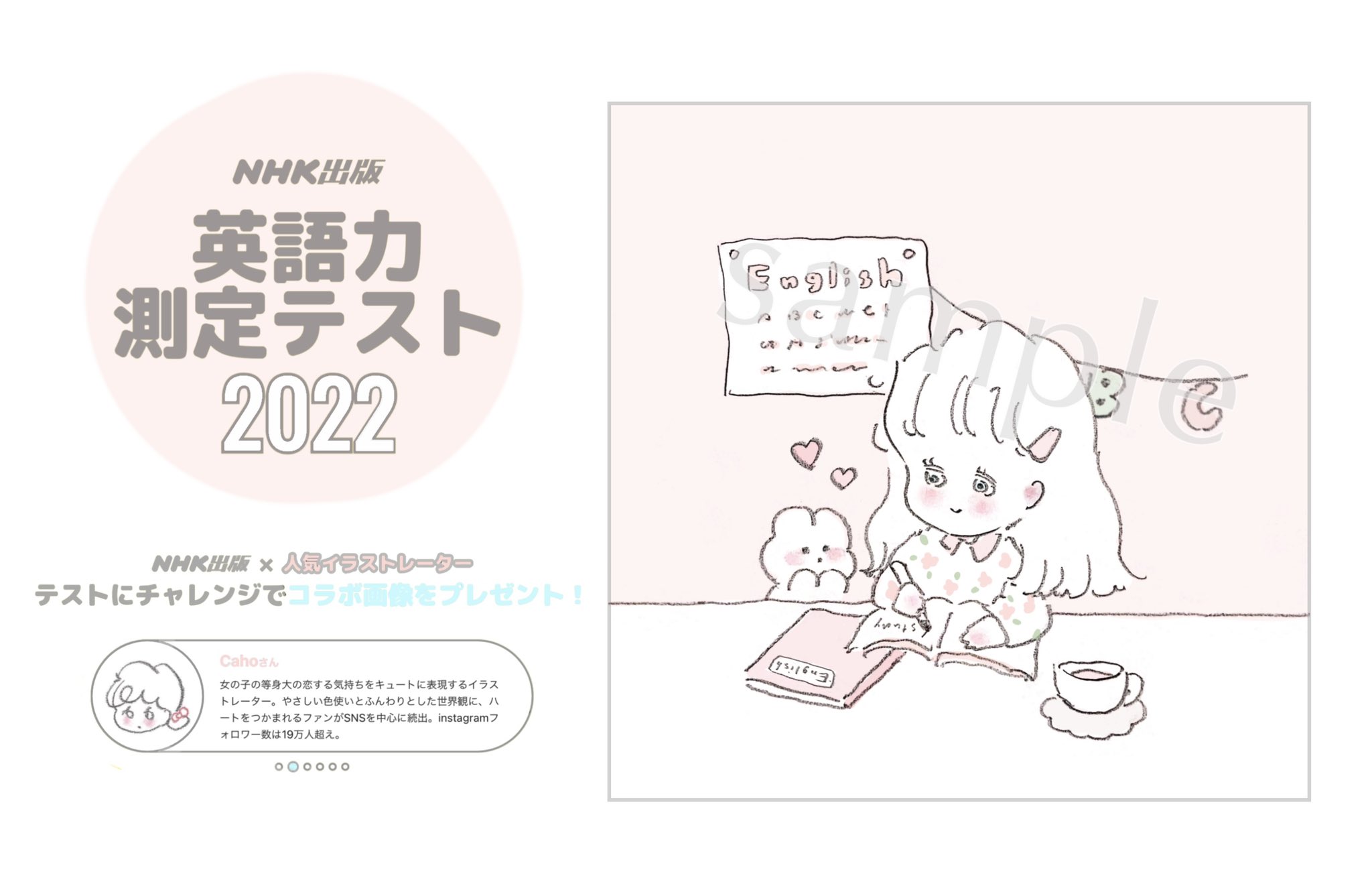 Caho おしらせ この度 Nhk出版英語力測定テストのコラボイラストを描かせていただきました 問題にチャレンジすると画像が貰えて グッズが当たるチャンスもあります 勉強が楽しくなりますように T Co Nbb1putcov T Co