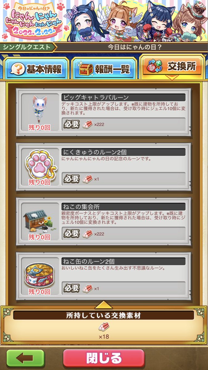 白猫 カニカマハウス キャトラバルーン ねこの集会所を最大まで育成しよう 白猫まとめmix