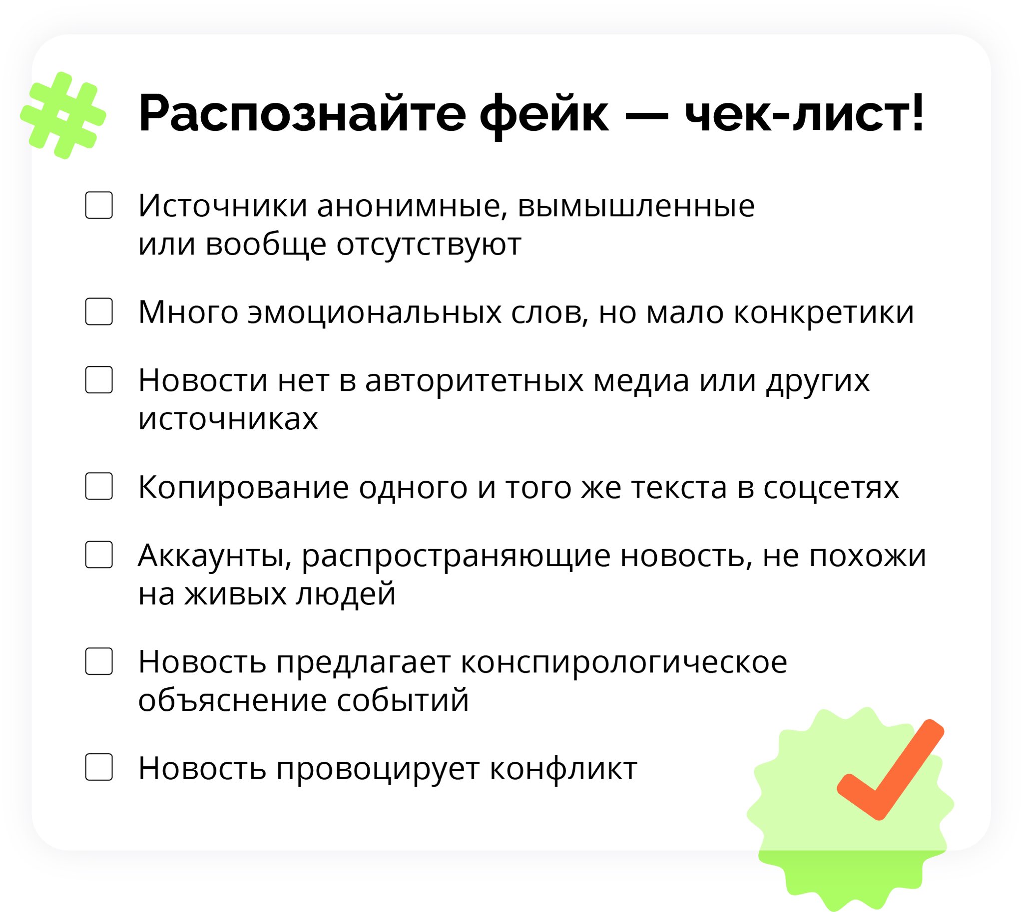 Распознать фейк