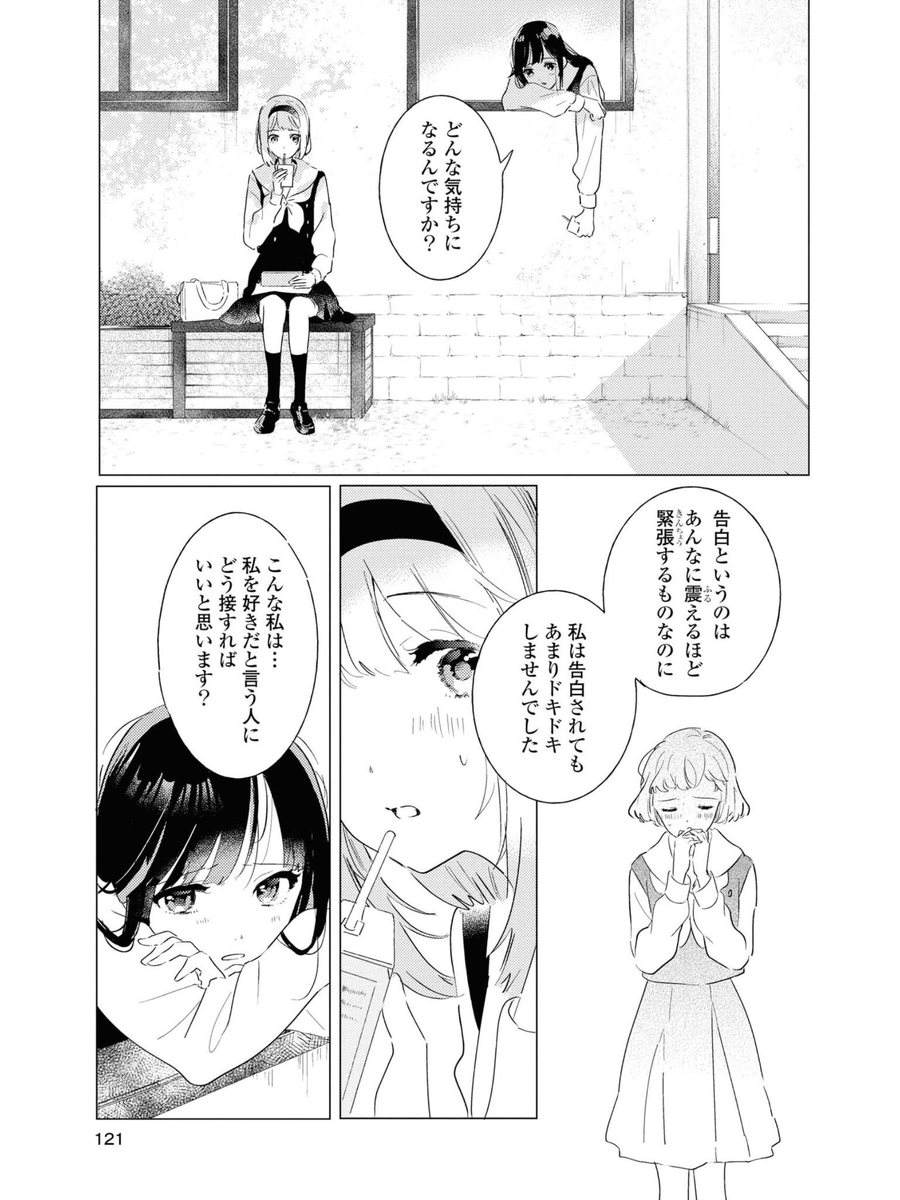踊り場にスカートが鳴る 第4話 アンビバレンス / うたたね游 - ニコニコ静画 (マンガ) https://t.co/3sUePKkGDn
ニコニコ静画で4話の配信がはじまりました!
みちるもききも、みんな何かに一生懸命な回です。