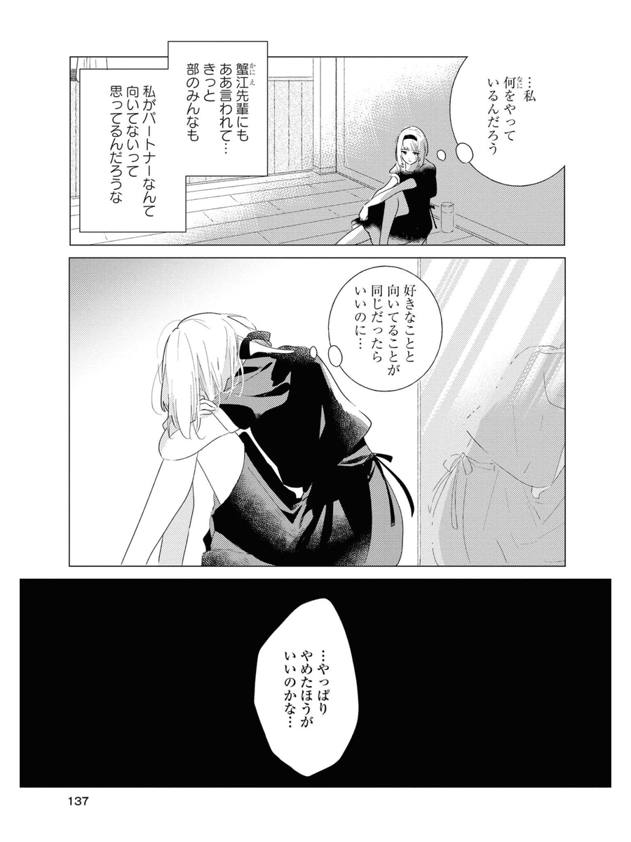 踊り場にスカートが鳴る 第4話 アンビバレンス / うたたね游 - ニコニコ静画 (マンガ) https://t.co/3sUePKkGDn
ニコニコ静画で4話の配信がはじまりました!
みちるもききも、みんな何かに一生懸命な回です。