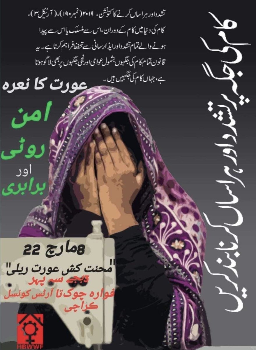 HamidMirPAK's tweet image. Join women workers rally on #March8th fighting for justice #MehnatKashAuratRally2022