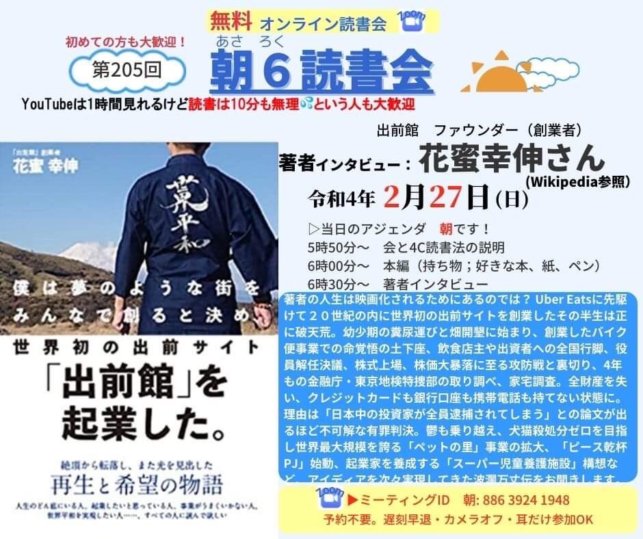 今週日曜日朝早めですが、読書会にてインタビュー形式でお話させていただきます！
顔出し、発言も不要のようですので、ぜひ気軽に聴きにきてください😊

本を広め、Netflixで世界展開してピース✌️を広めるためならガンガンいこうと思います！

そういった場があれば、ぜひ呼んでください！